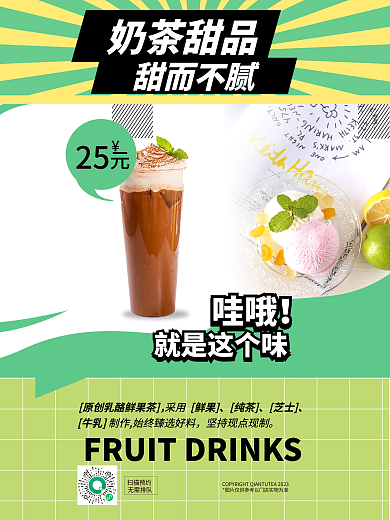奶茶泰乳酪鲜果茶扫描预约促销海报