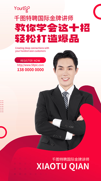个人海报YourL
