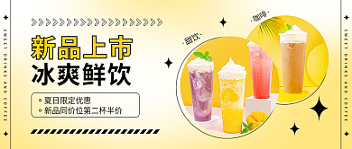 奶茶公众号甜饮咖啡果茶甜饮饮料果汁冰镇