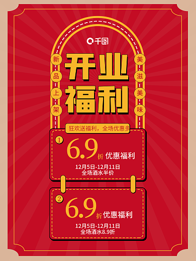 餐饮店开业福利折扣海报