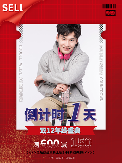 双十二男装满减150海报