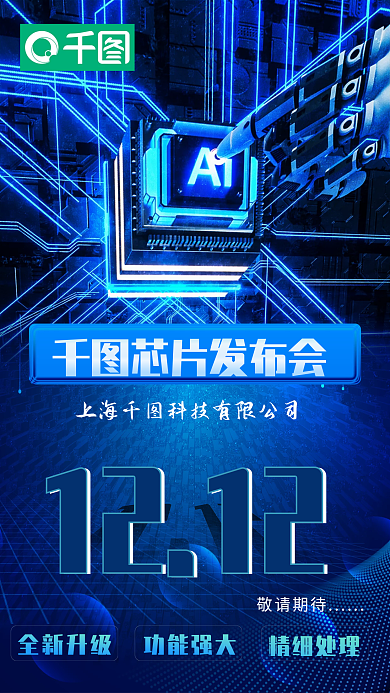 芯片半导体1212全新升级广告