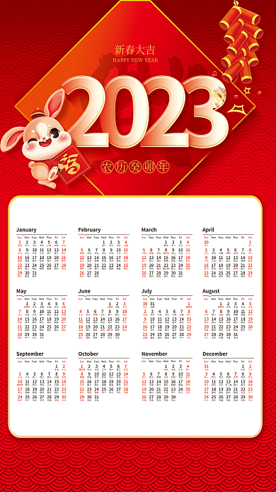 2023年兔年农历癸卯年新春大吉新春