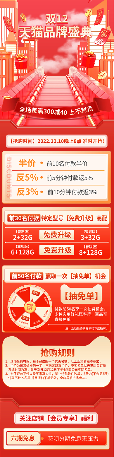 双12双十二抢购规则至高可详情活动预热装修车品