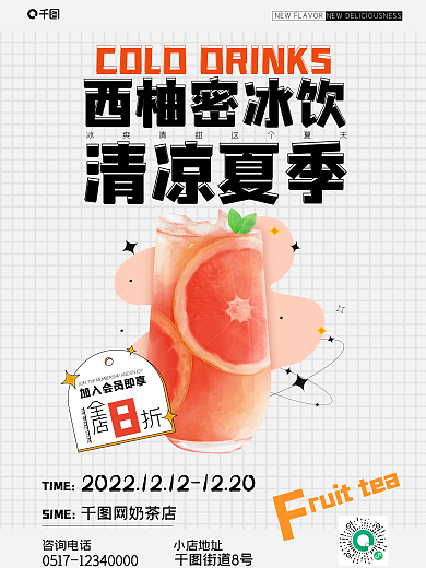 简约清西柚密冰饮饮料咖啡奶茶店菜单海报