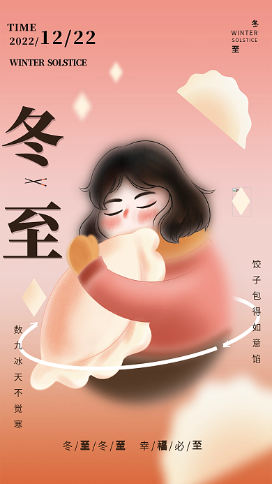 冬至吃饺子女孩水饺渐变创意节日海报