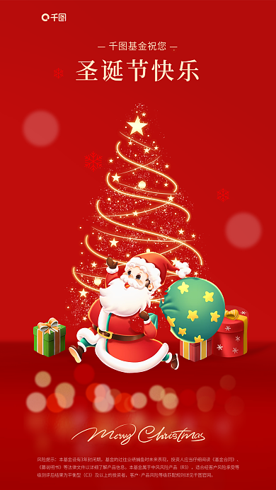 创意圣诞节基金祝您圣诞节快乐借势宣传海报