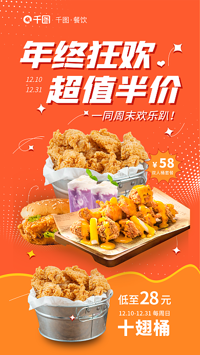 简约风双人多人共享套餐促销手机海报