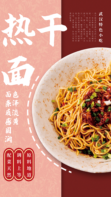 热干面面热干色泽淡黄食品促销热卖展示海报