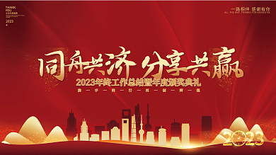 红色商务2023THANK党建风年会渐变展板海报