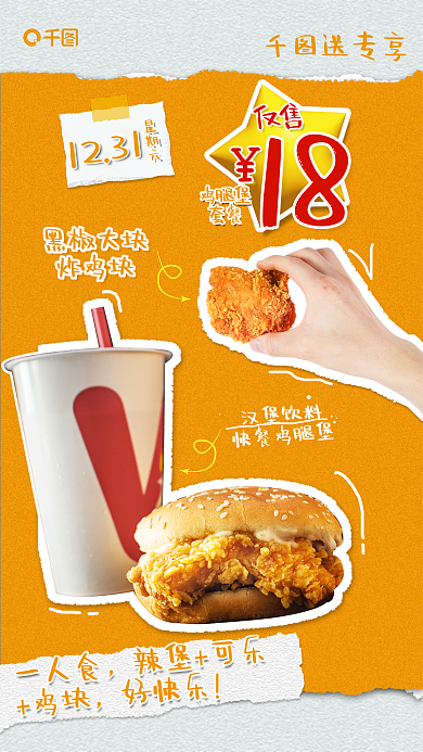 手绘风1231星期六汉堡可乐炸鸡鸡腿堡全屏海报