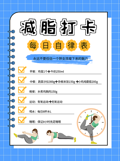 小红书蓝色早餐中餐减脂自律打卡图