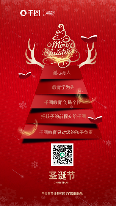简约质感教育圣诞节培训机构借势海报