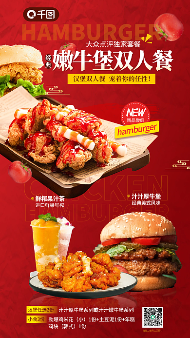 创意简约新品尝鲜NEW美食双人餐优惠促销全屏海报