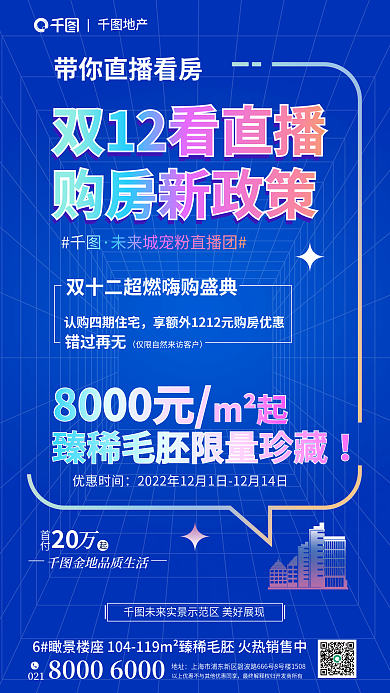 渐变色在线021地址地产借势海报