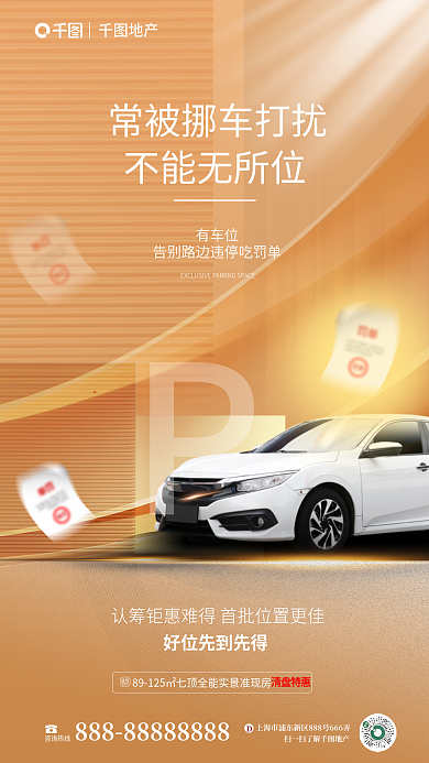 简约日晷建筑咨询热线车位业主营销房地产楼盘宣传