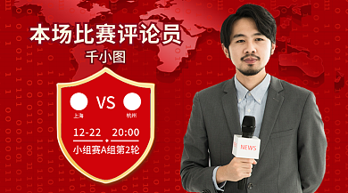 案例足球赛VS上海海报