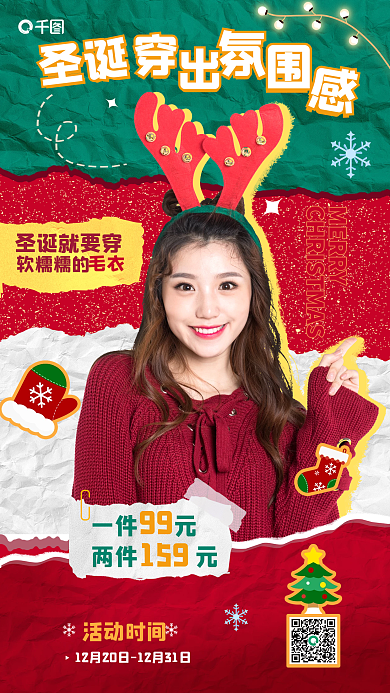 圣诞节女装圣诞一件元促销活动节日海报