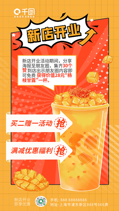 黄色奶茶店新店开业分享福利海报