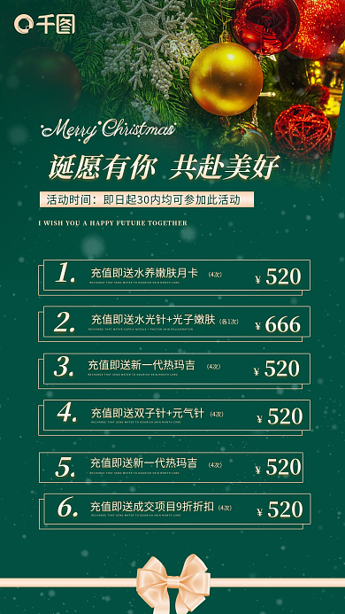 圣诞医美活动时间4次项活动宣传海报