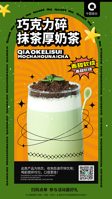 卡通风巧克力碎抹茶厚奶茶甜品促销新品热卖抹茶海报