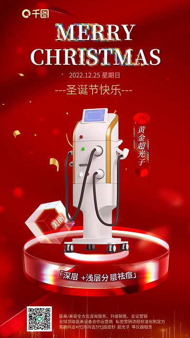 简约医疗圣诞节快乐升级销售圣诞节借势品项手机海报