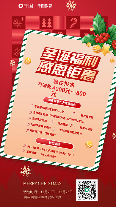 圣诞节教育培训课程促销海报