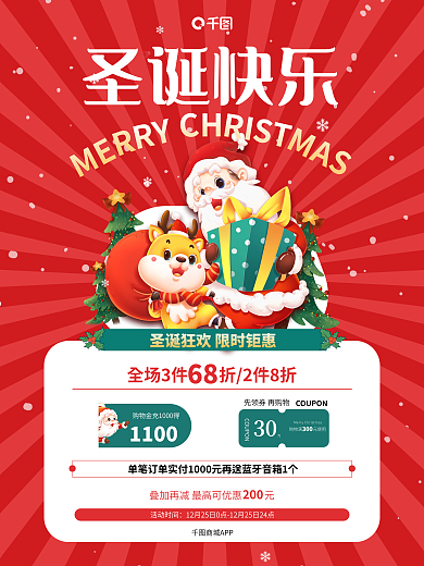 圣诞节狂欢圣诞快乐活动时间促销海报