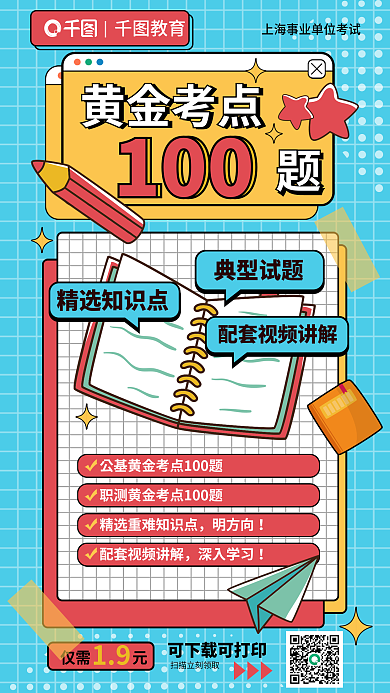 教育培训复古贴纸公职考试促销海报