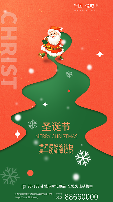 创意圣诞节地产节日借势海报
