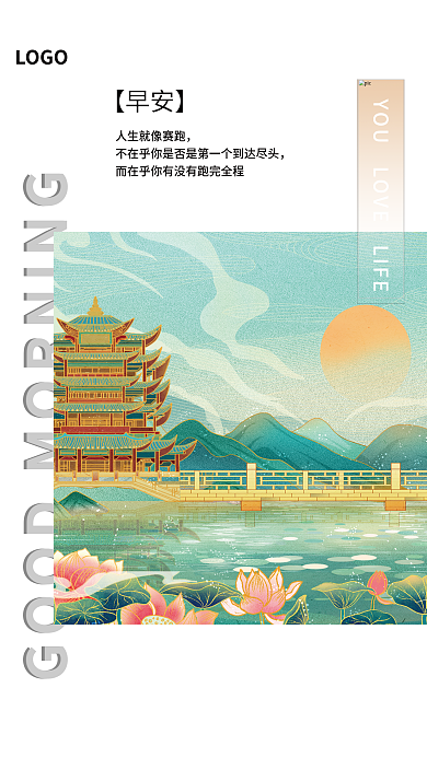 风景版LOGO【早安】早安海报图