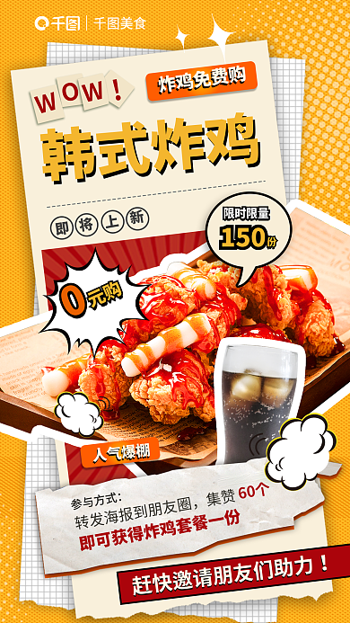 复古贴纸美食即将快餐促销海报