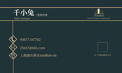 黑金高端千小兔销售经理别墅海景房高端酒店名片