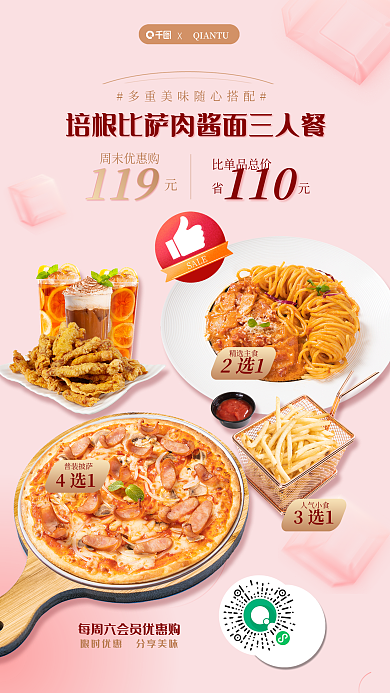 案例多人周末优惠购比单品总价促销手机海报