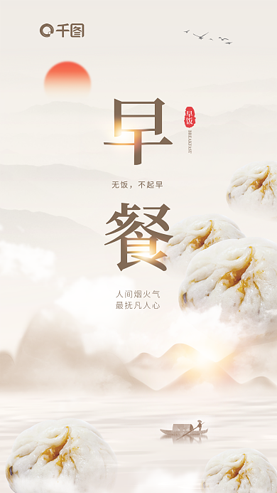 创意合早饭无饭促销海报