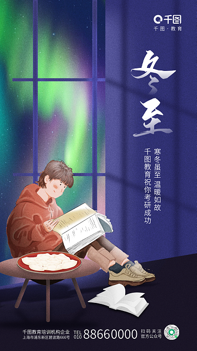 创意清新教育TEL培训机构节气节日借势海报