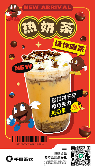 奶茶热卖扫码点单鸡蛋餐饮美食饮品促销卡通海报