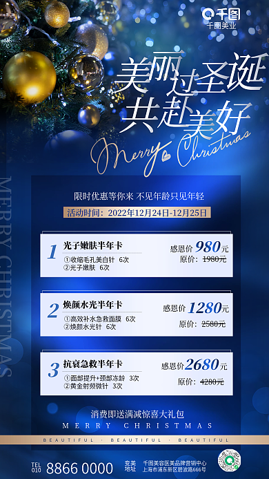 简约高端美业TEL美容美业促销宣传海报