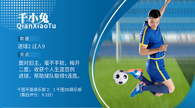 足球赛单千小兔面对旧主横版海报
