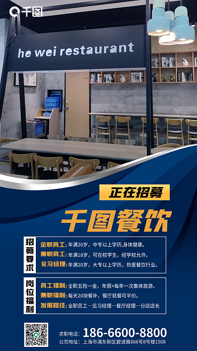 快餐店人员餐饮全职员工招聘海报