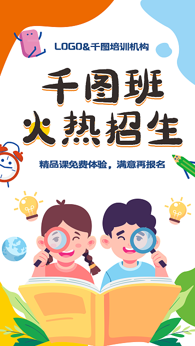 假期学习满意再报名火热招生海报