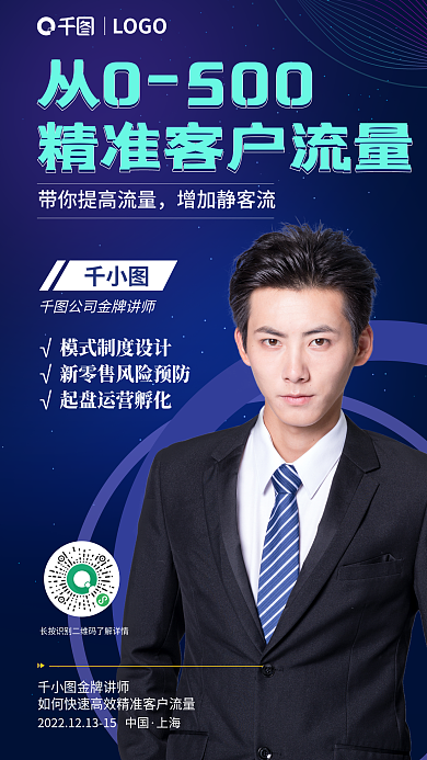 数据流量上海金牌讲师科技风渐变手机海报