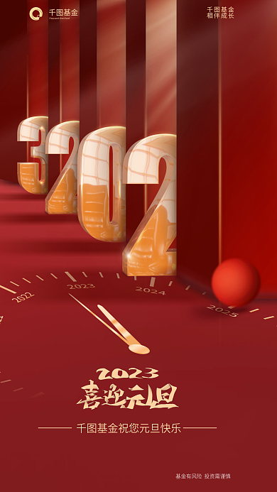 创意立体字基金相伴成长借势海报