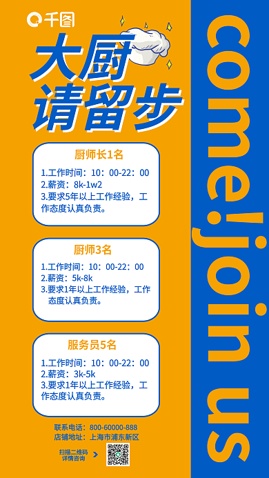 快餐店厨师厨师长1名厨师3名对比海报