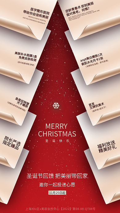 创意风MERRY面对整形美容行业圣诞借势海报