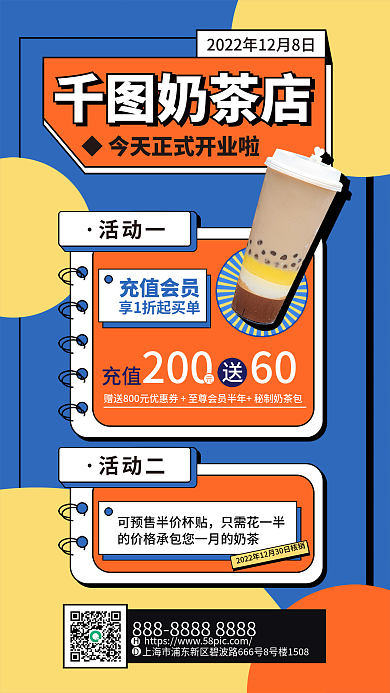 奶茶店新店开业福利海报