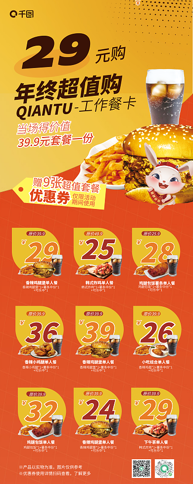 工作日快餐店年终超值购当场得价值套餐促销餐饮易拉宝