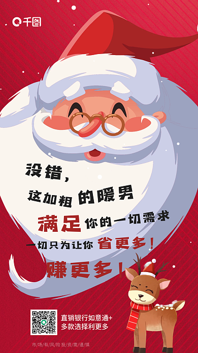 银行理财产品没错的暖男海报