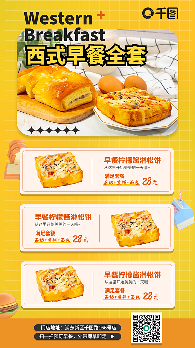 创意风满足套餐美食促销手机海报