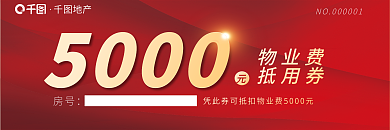 红金风房号地产抵用券优惠券折扣券